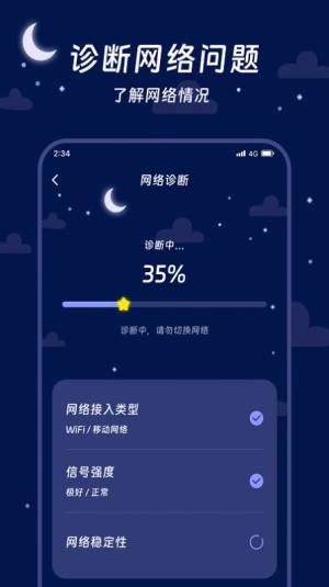 鹰狮流量管家app官方版图片1