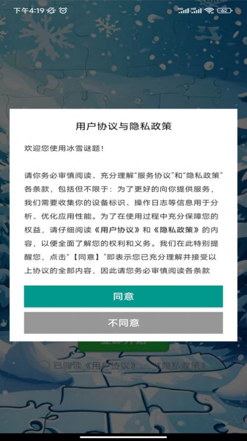 冰雪谜题软件图3