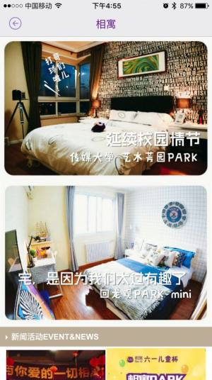 相寓租房app最新版图片2