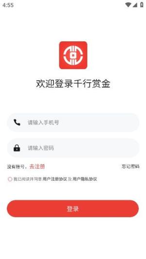 千行赏金软件图2