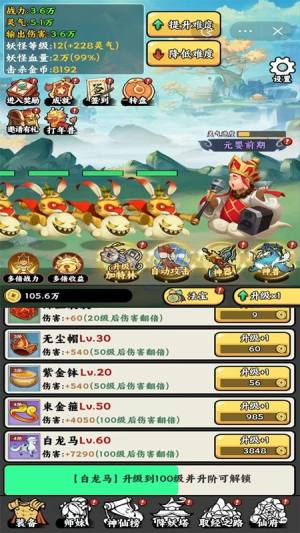 唐僧暴走模拟器游戏免广告2024图片1