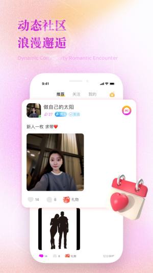 附近心动聊app手机版图片1
