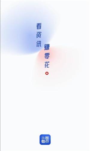 小圈看点app图1