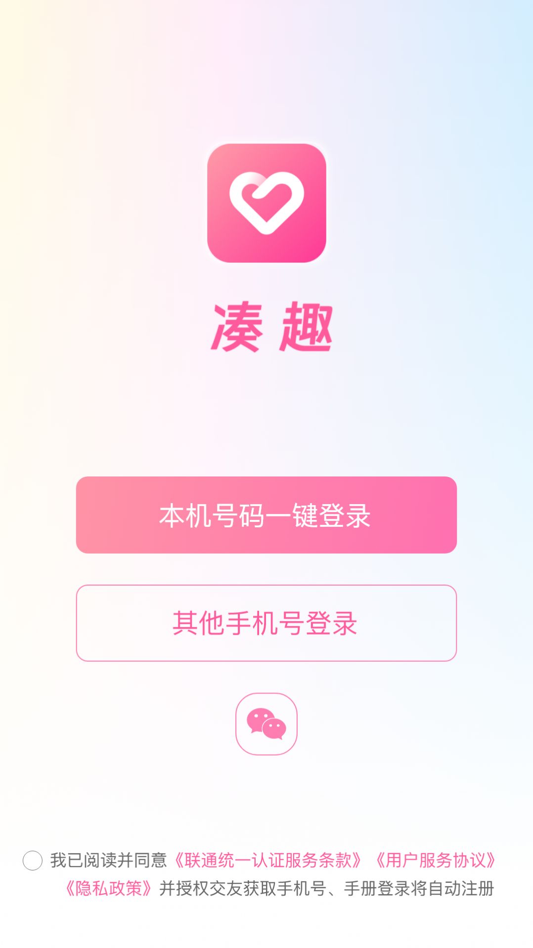 凑趣交友app图1