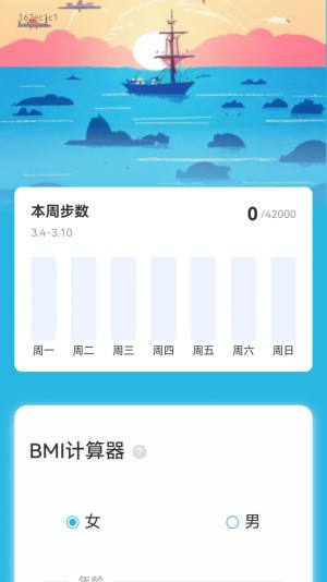 千帆计步软件图2
