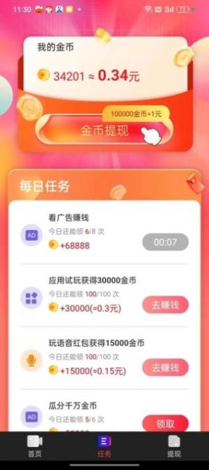 十方视频软件红包版图片1