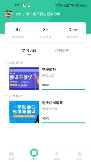 博闻云校app官方版图片1