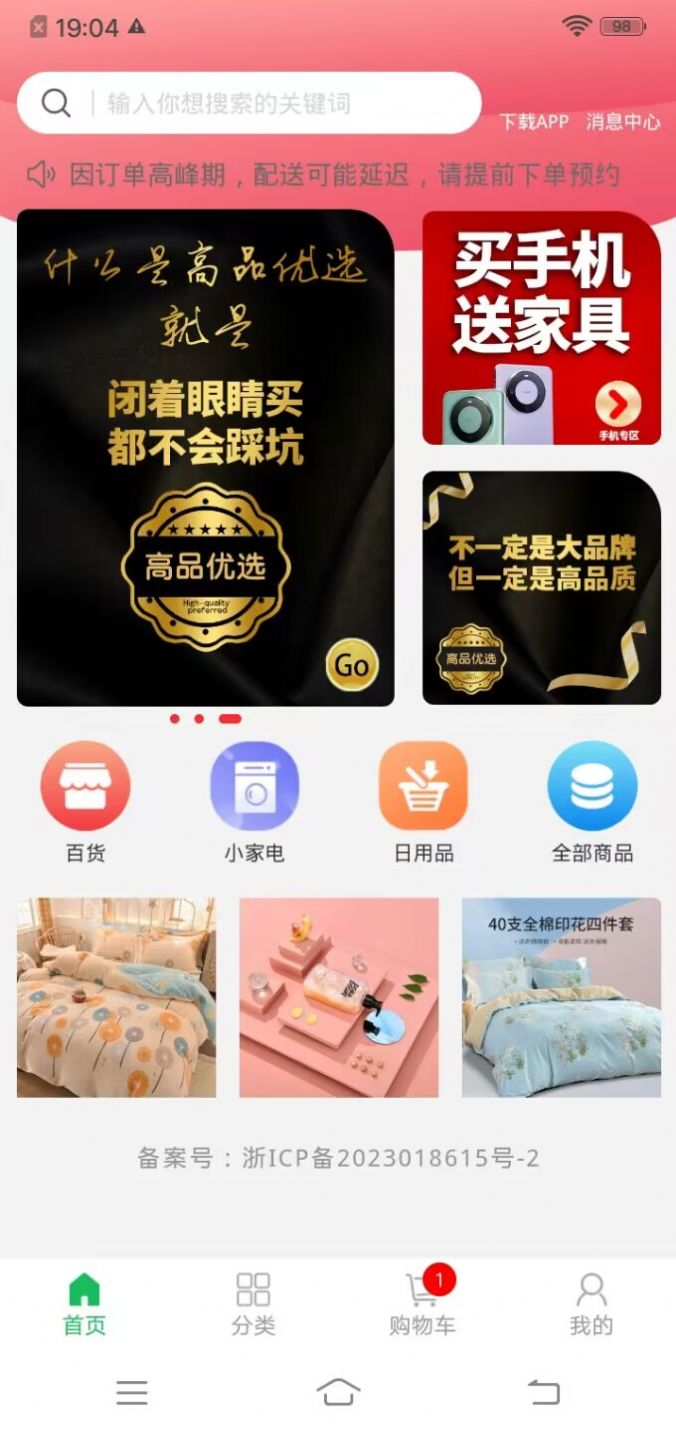 好特快app图3