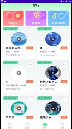免费铃声多多软件下载最新版图片1