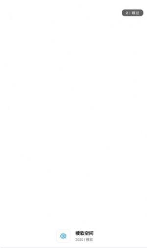 搜软空间app官方版图片1