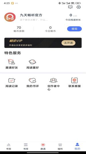 九天畅听app手机版图片1