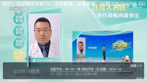 发歌TV软件图1