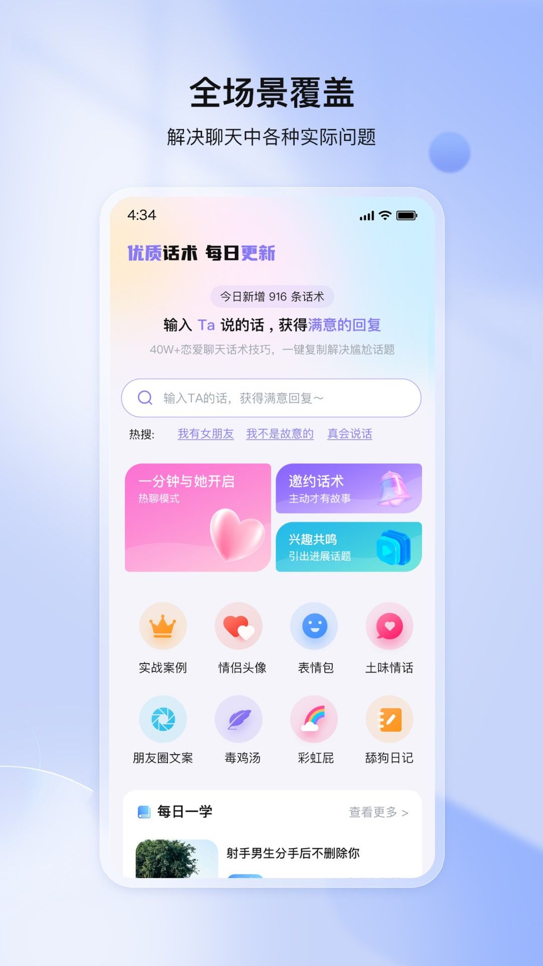 我来聊app图1