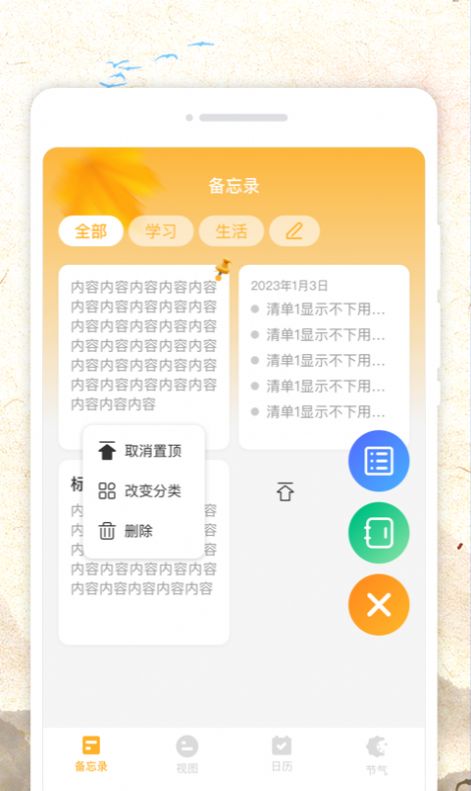 新华日历软件手机版图片1