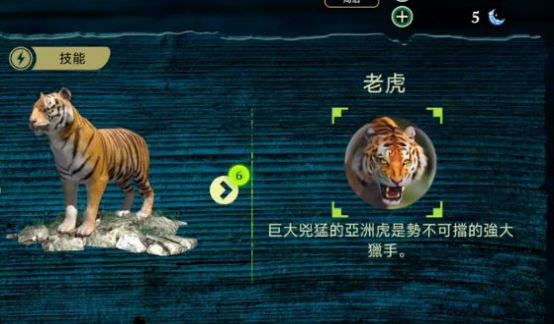 虎王模拟器游戏图2