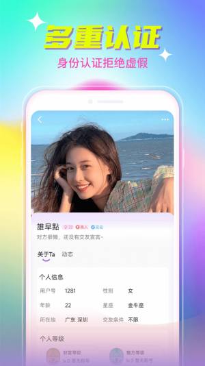 探觅交友app手机版图片2