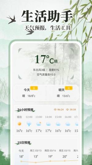 中华万年历日历通app图1