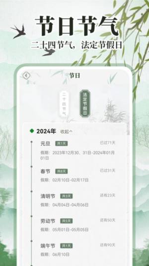 中华万年历日历通app手机版图片1