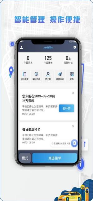 5u打车司机端app图3