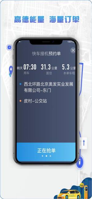 5u打车司机端app最新版图片1