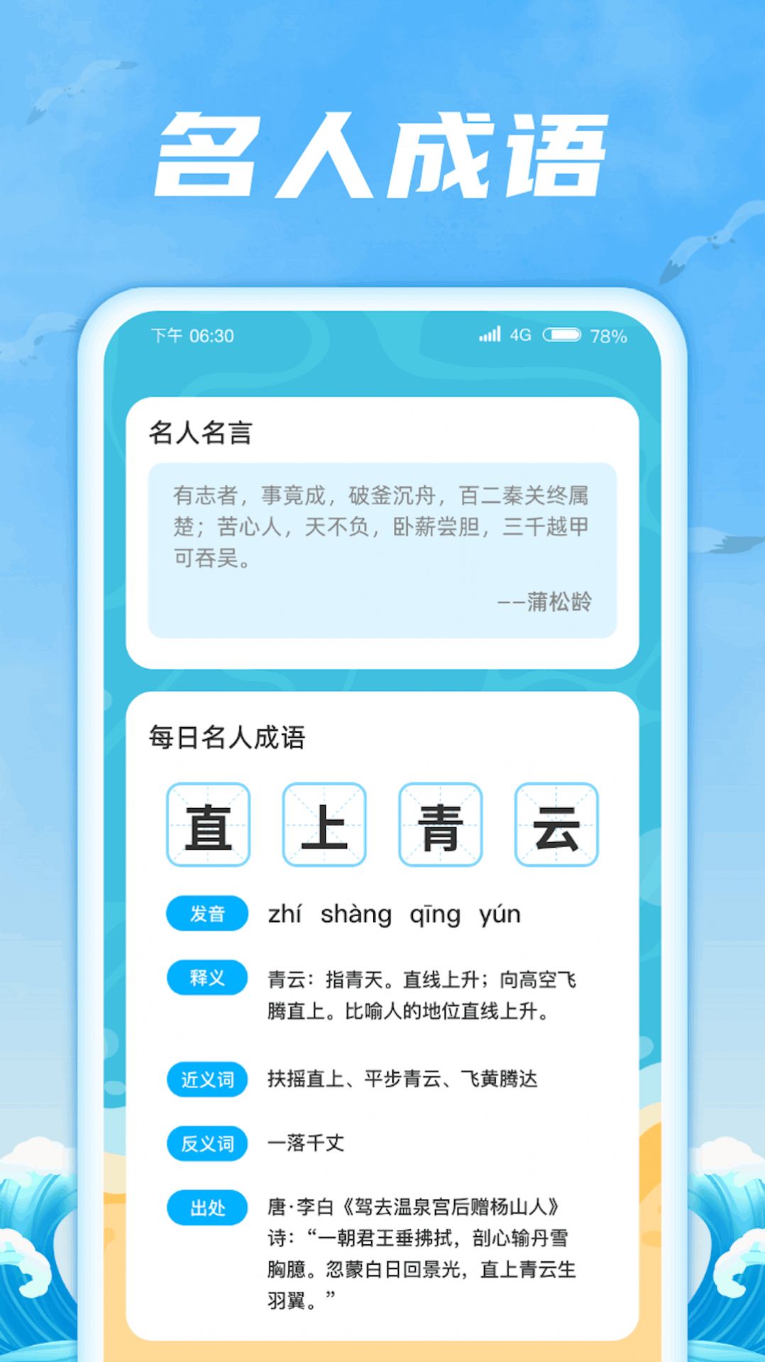 成语航海家app图1