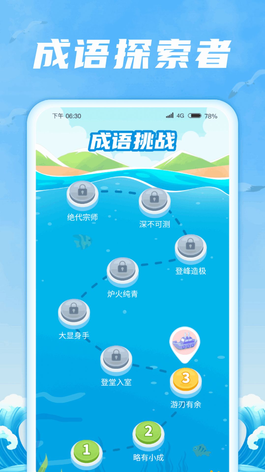 成语航海家app图2