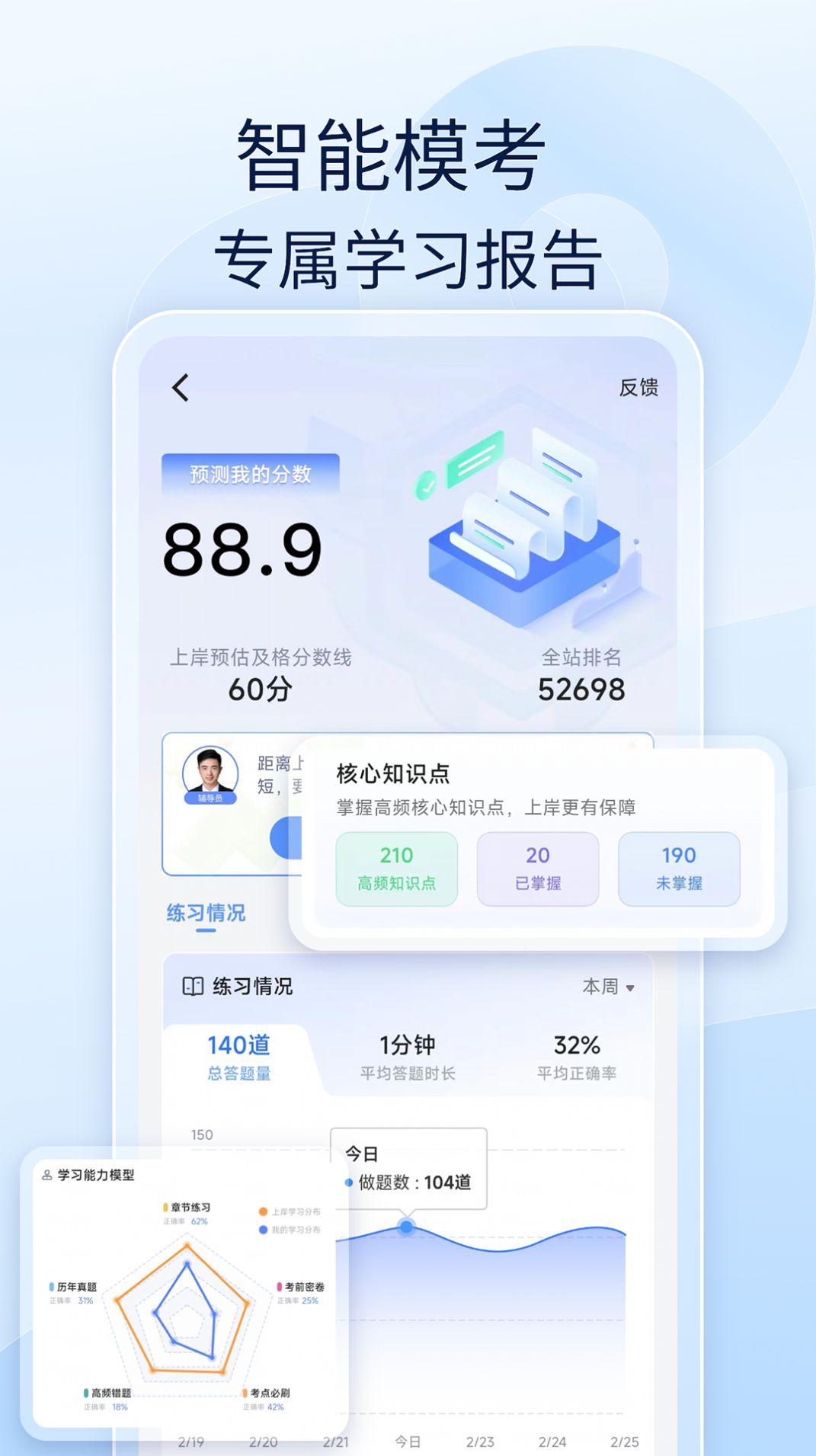 成语航海家app图1