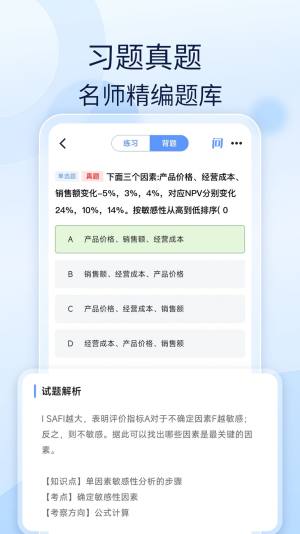 成语航海家app图2