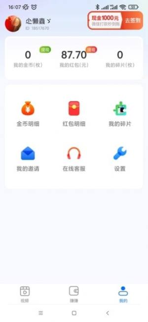 草莓刷刷app红包版图片1