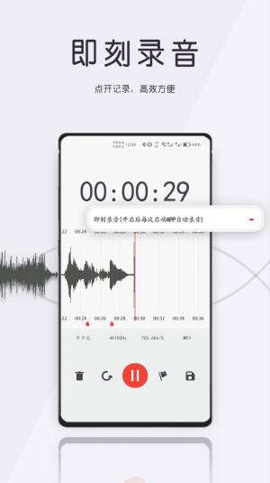 大录音师app图2