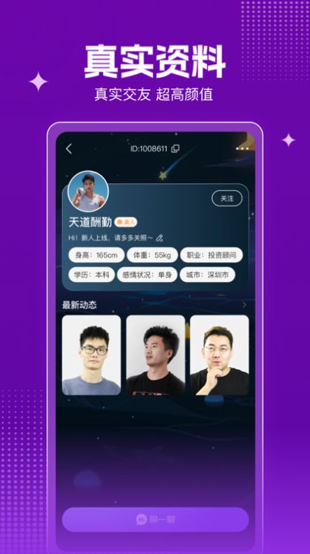 玉聊交友app图2