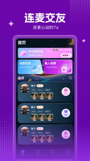 玉聊交友app官方版图片1