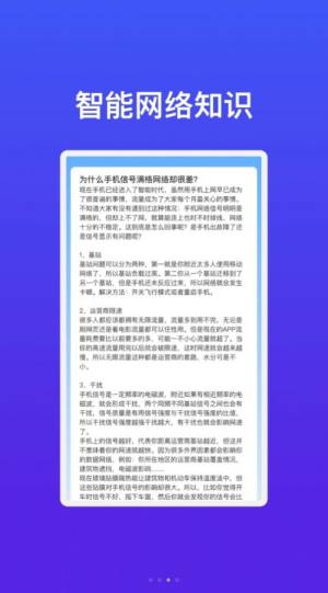 华锐智连WiFi app图2