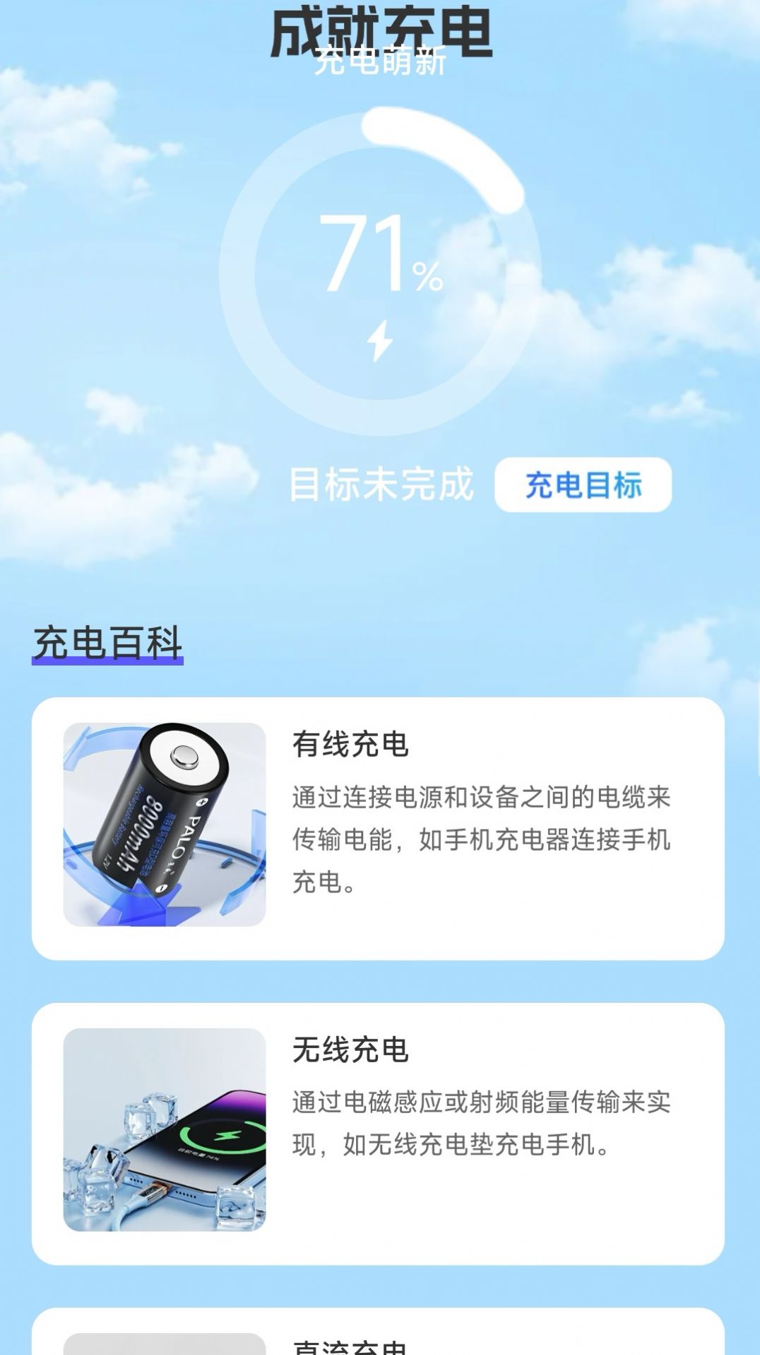 成就充电app手机版图片1