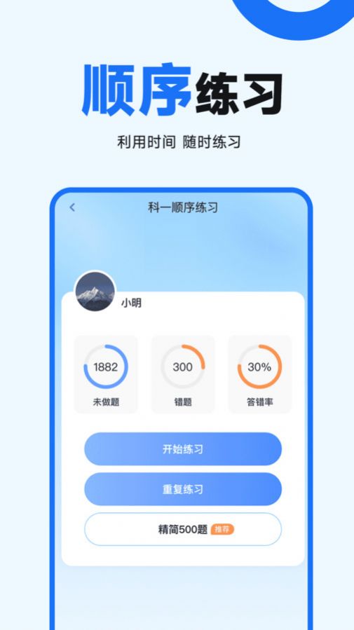 驾照考点通app图2