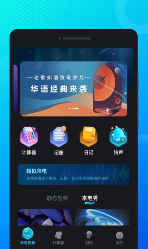 流光来电秀app图2