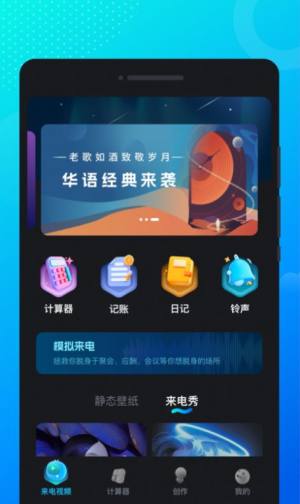 流光来电秀app图2