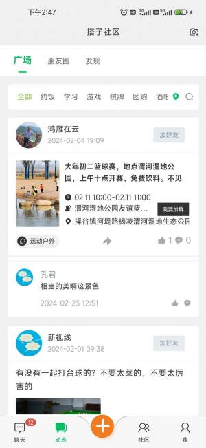 搭子社区app官方版图片1