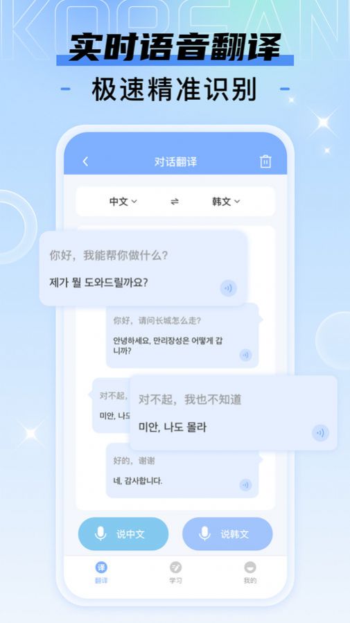 韩语翻译宝典神器app图1
