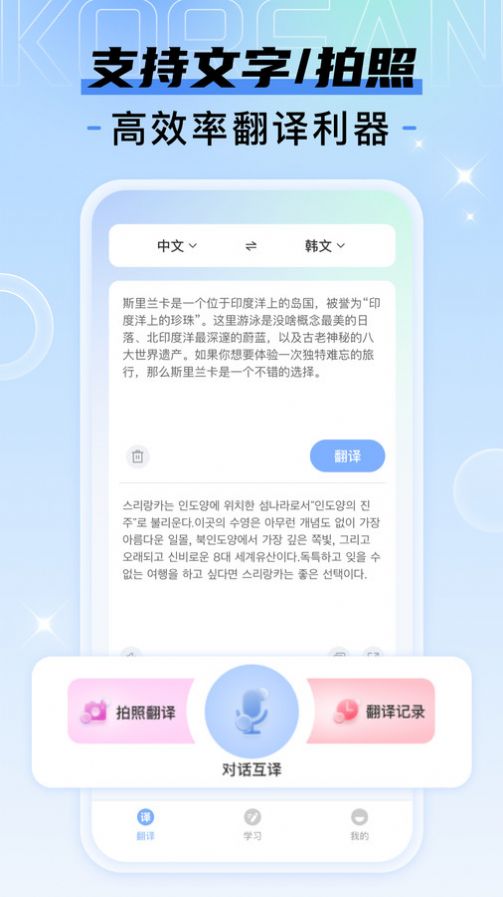 韩语翻译宝典神器app图2
