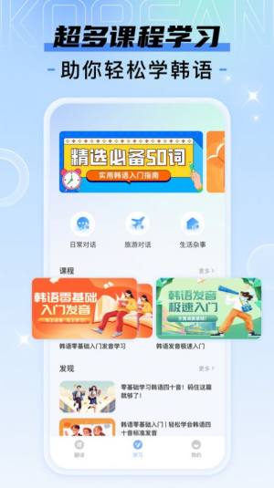 韩语翻译宝典神器app官方版图片1