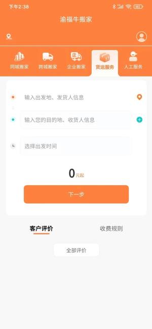 渝福牛搬家app手机版图片1