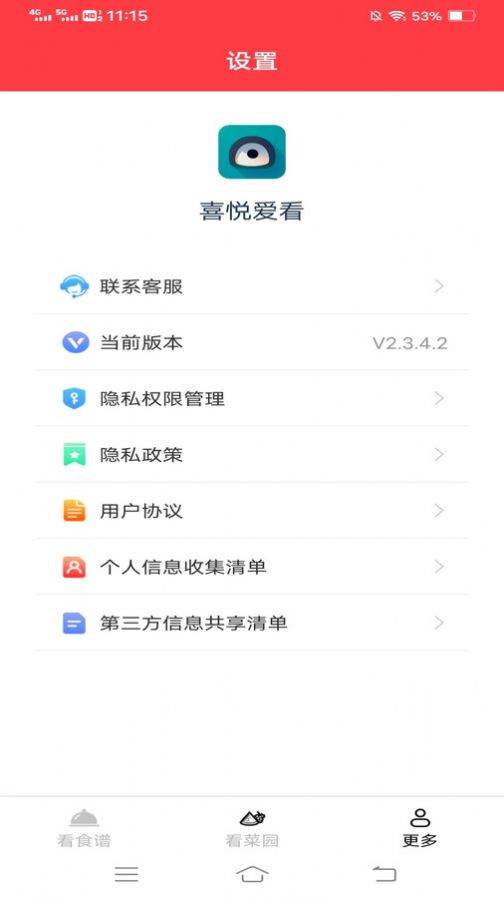 喜悦爱看app图2