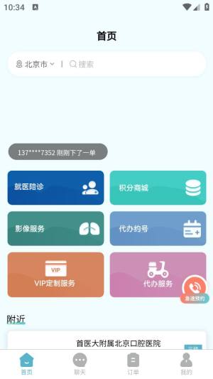 易呼就到app图1