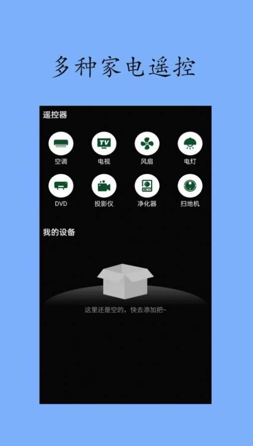 火花投屏遥控器app图2