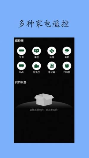 火花投屏遥控器app图2