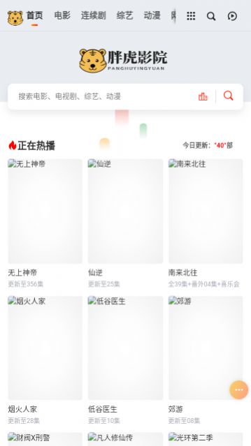 胖虎影院软件图2