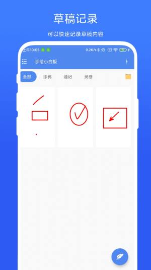 手绘小白板软件下载手机版图片1