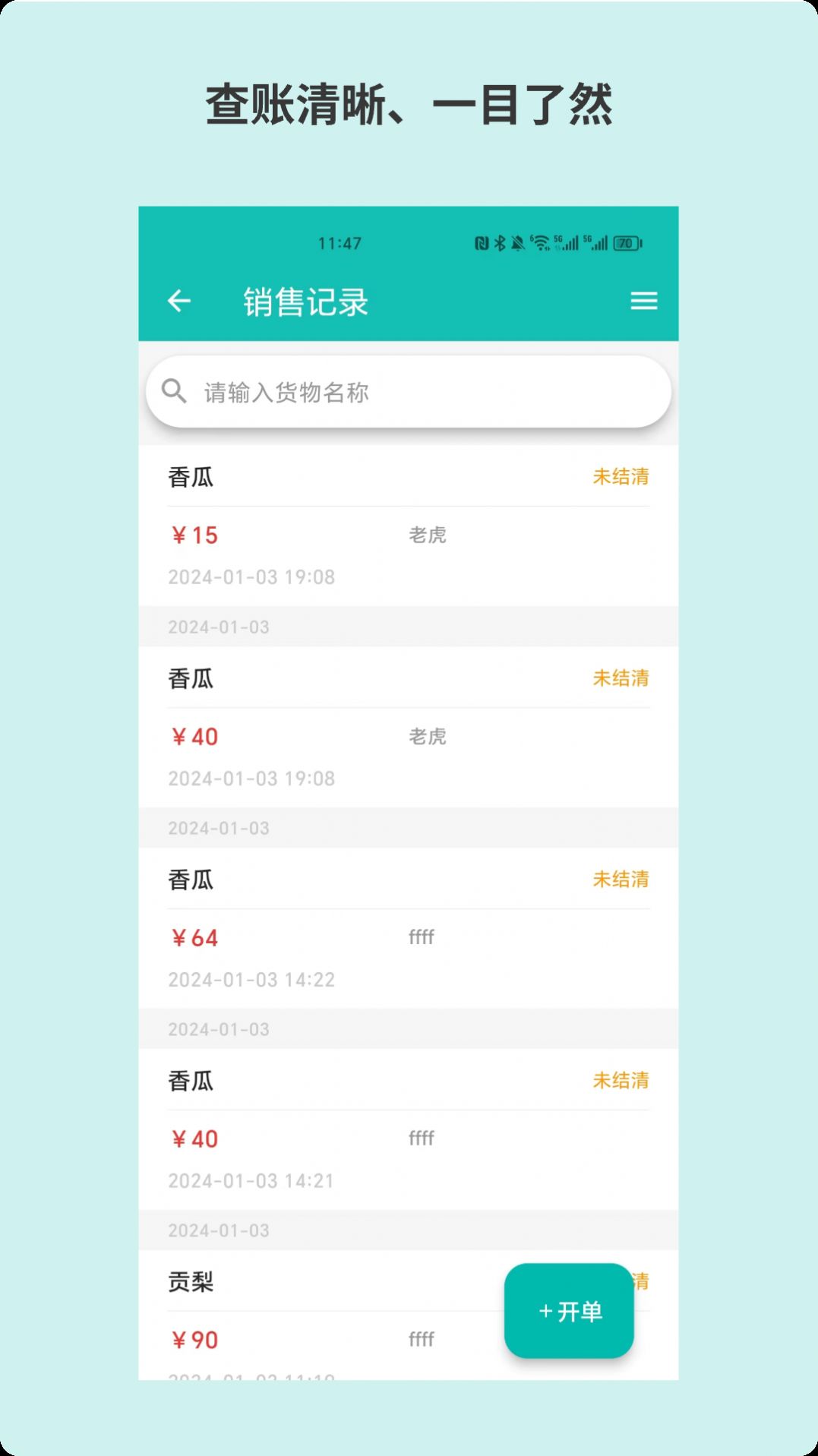 记账鲜生app图2