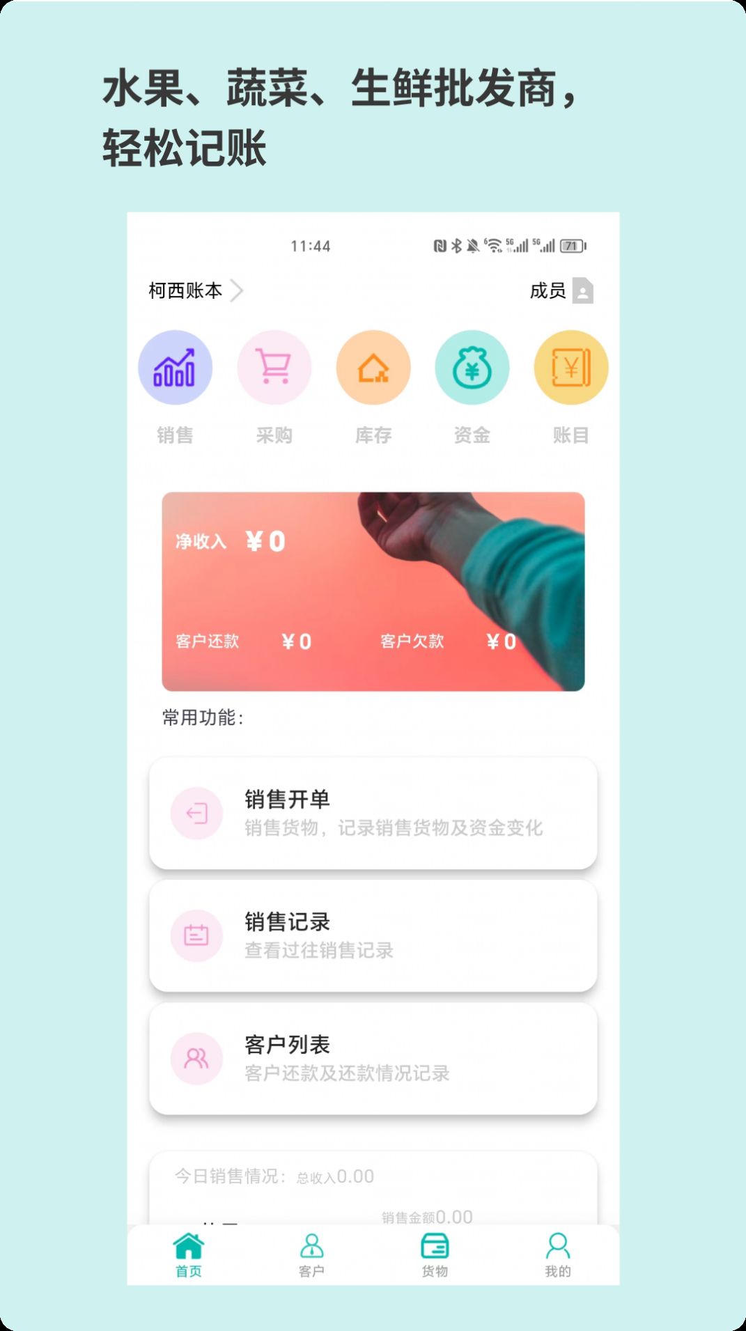 记账鲜生app图3